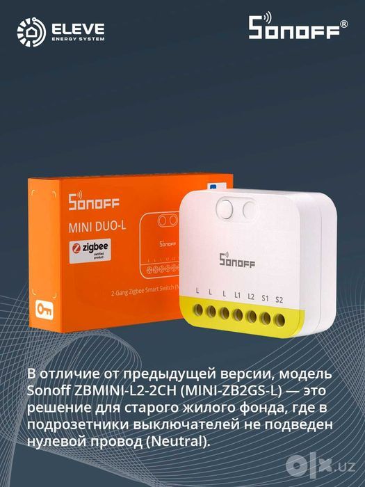 Умное реле Sonoff 2-канальный без нейтрали Zigbee | MINI-ZB2GS-L
