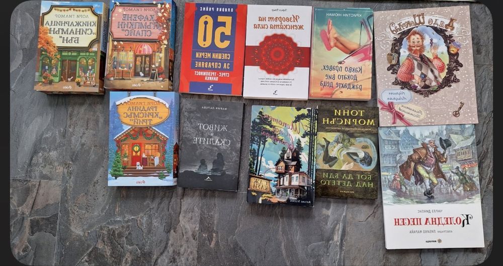 Книги за всеки вкус на отлични цени