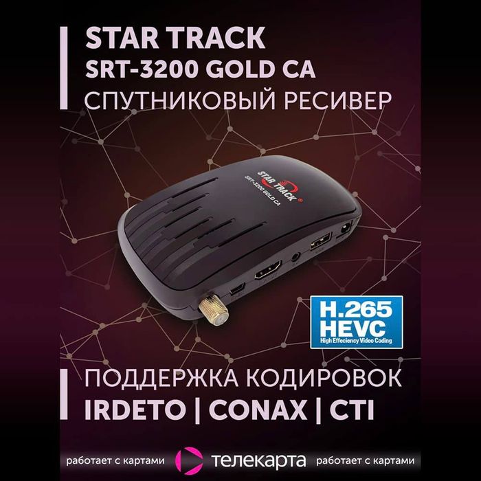Тюнер для параболической антенна