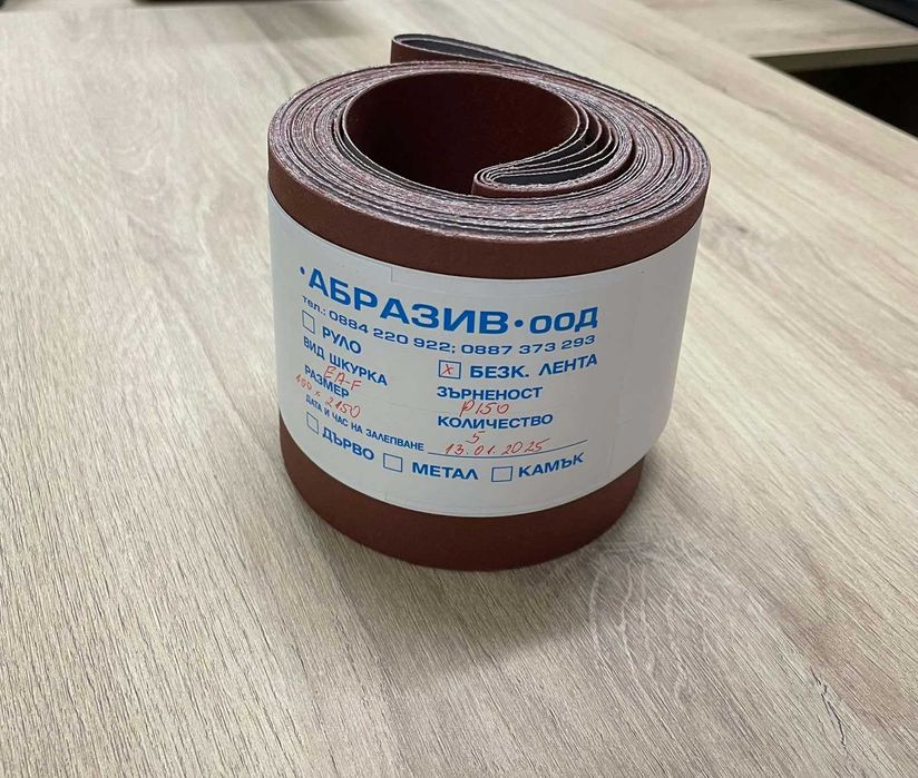 Продажба и производство на Шкурки (безконечни ленити, дискове и други)