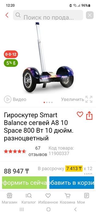 Гироскутер с ручкой