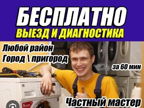 Ремонт Стиральных машин.