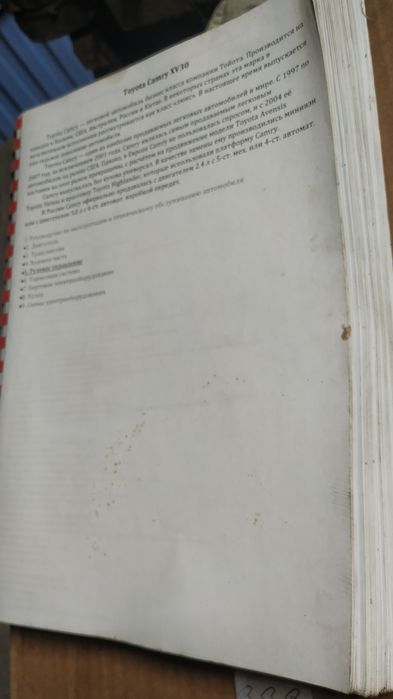 Книга Тойота Камри