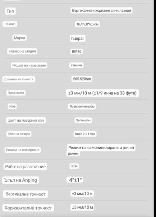 Самонивелиращ нивелир Huepar зелен лъч