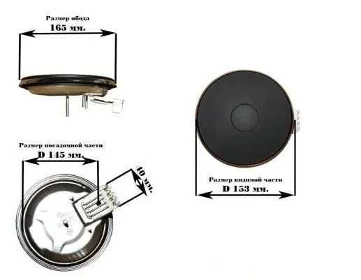Конфорка чугунная для плиты ЭКЧ 145 мм 1500 Вт с ободком - Новая