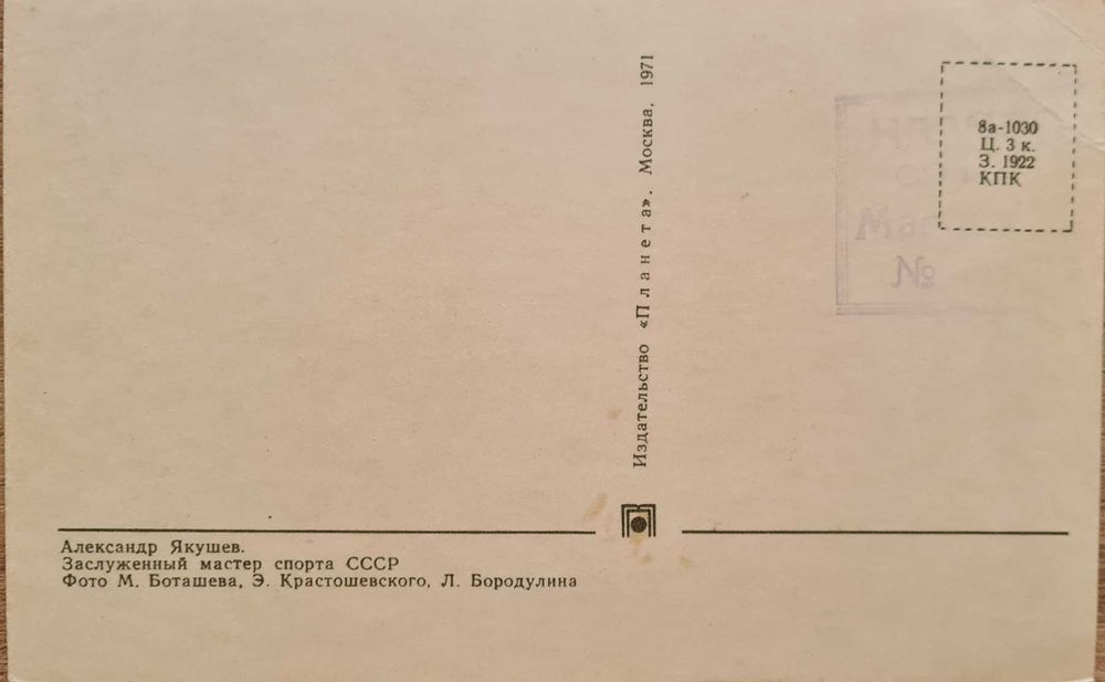 Колекция пощенски картички на хокеисти