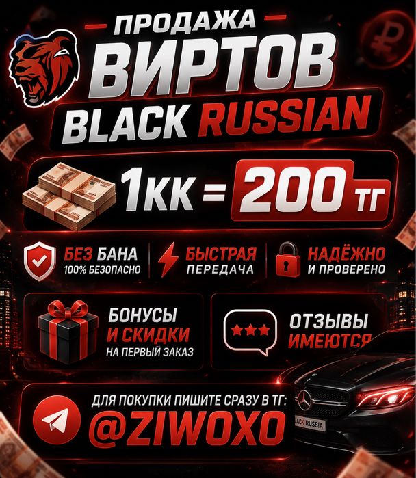 Вирты Блек Раша дешево // black russian virt
