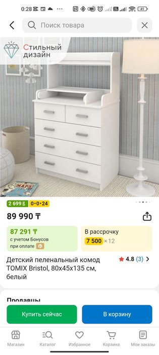 Детский пеленальный комод