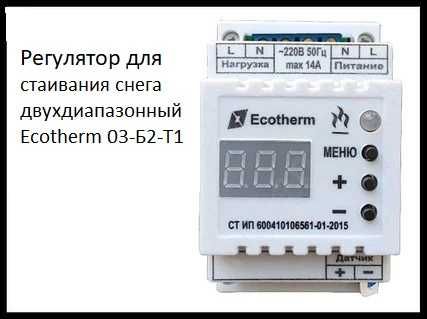 Терморегулятор Devireg, EBERLE, ECOTHERM, TERNEO, UTH-200, Теплолюкс