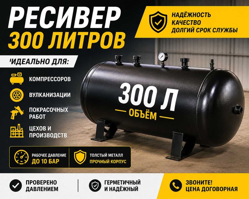 Ресивер 500 литров ПРОДАЁТСЯ