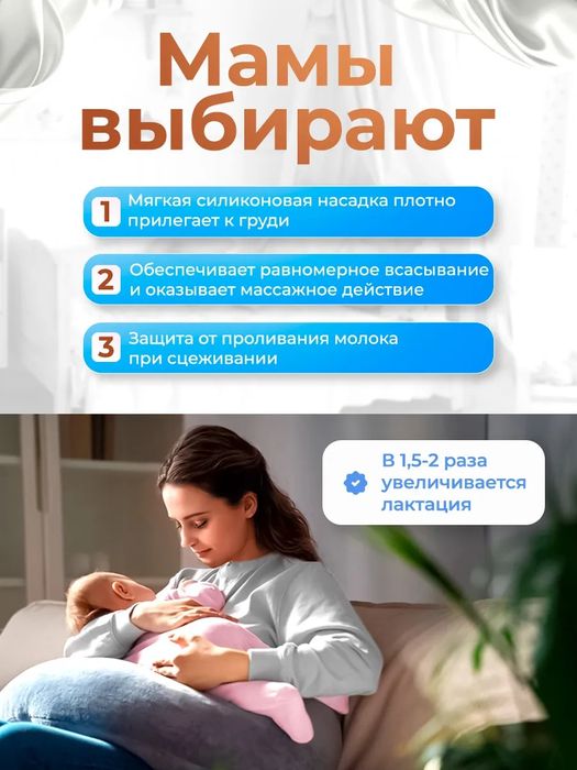 Молокоотсос электрический беспроводная