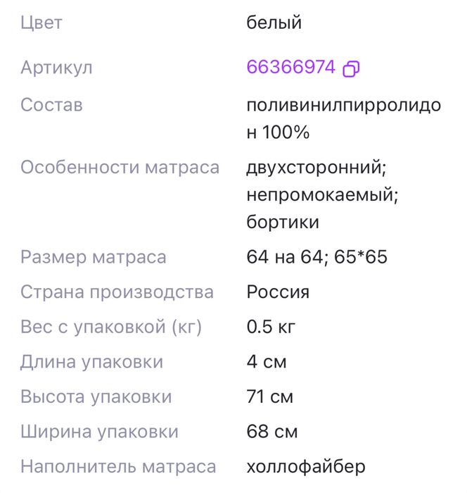 Матрас на пеленальный столик