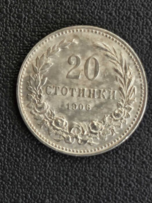 20 стотинки 1906г.