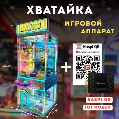 Игровой автомат «Хватайка»