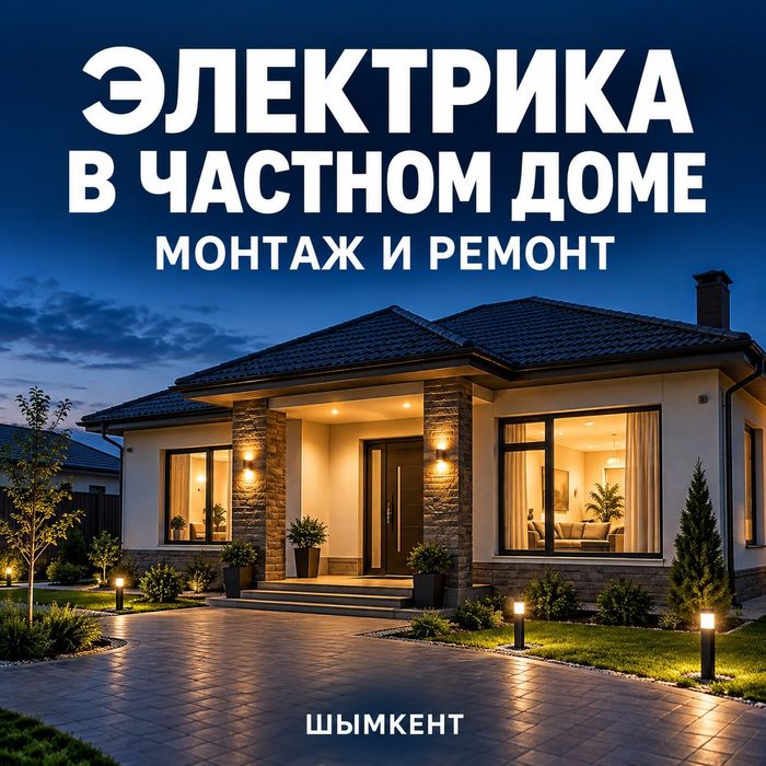 Электрик монтаж ремонт