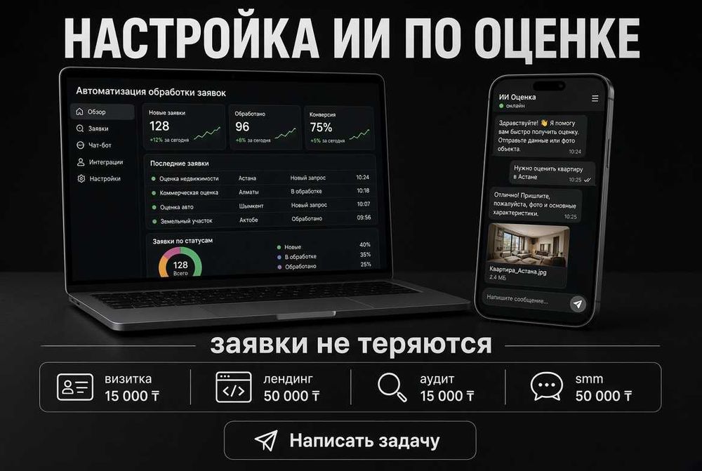 Айтишник. Сайт лендинг. Программист. Чат-боты. Запуск строго в срок
