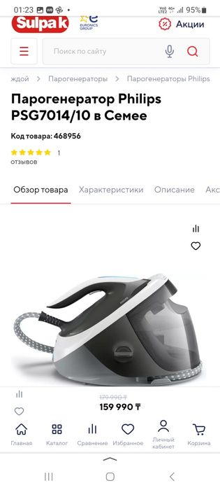 Парогенератор Philips