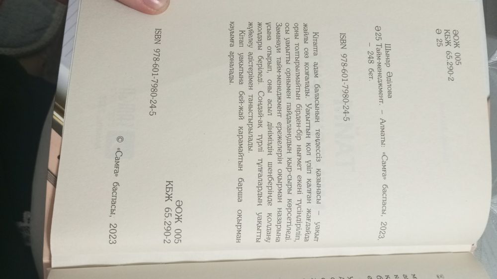 Тайм-менеджемент