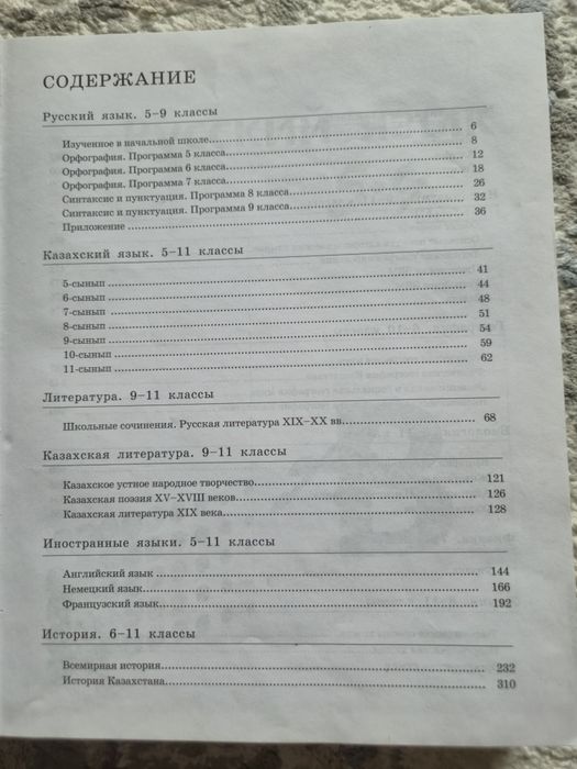 Книга для 5-11 классов