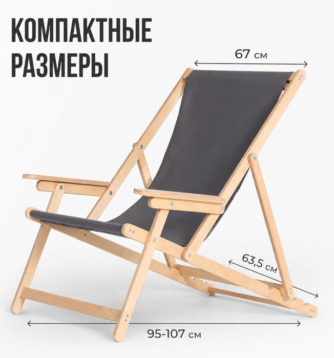Шезлонг складной деревянный лежак для дачи и пляжа