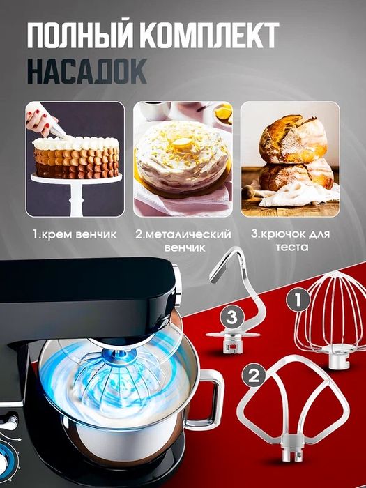 Миксер Bemonde BM-SM1002SB планетарный, 2000Вт