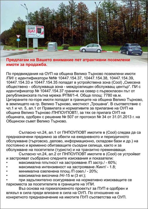 Продава се Парцел в Плевен, 9-ти квартал - 7780 кв.м за 49 €/кв.м - Снимка #1