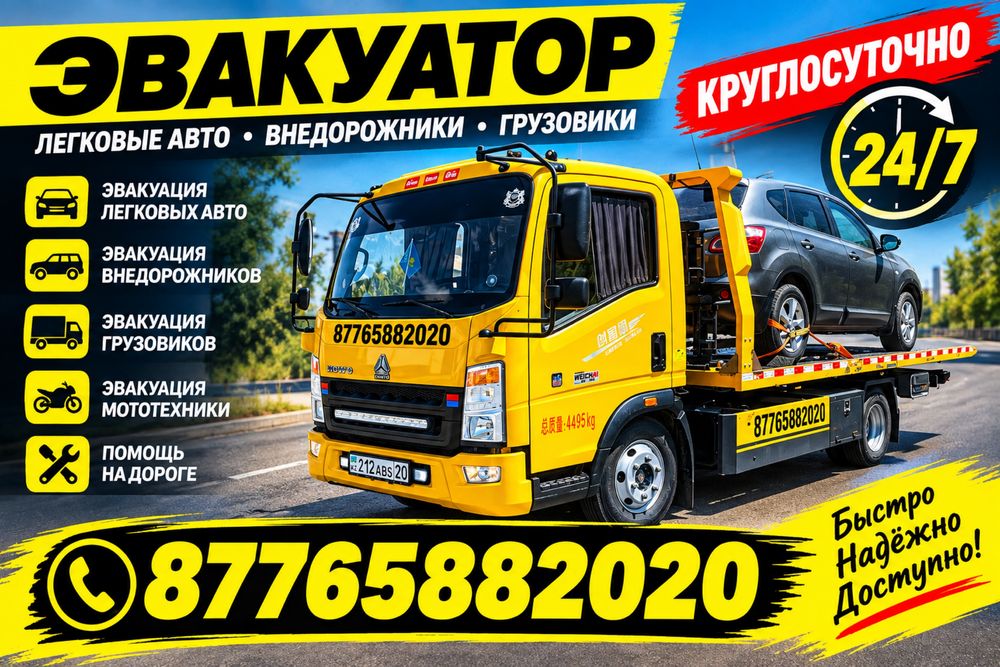 Услуги эвакуатора круглосуточно