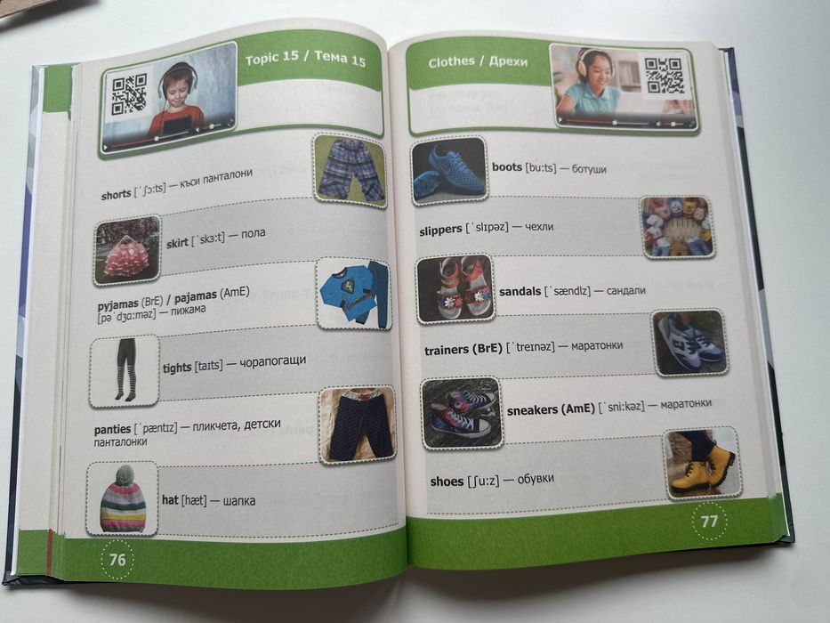 English Bulgarian smart dictionary