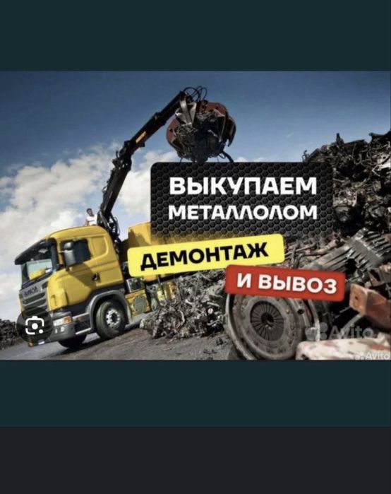 Прием метал Караганда Прием Алюминий Латун Мед Железа Дорого Самовывоз