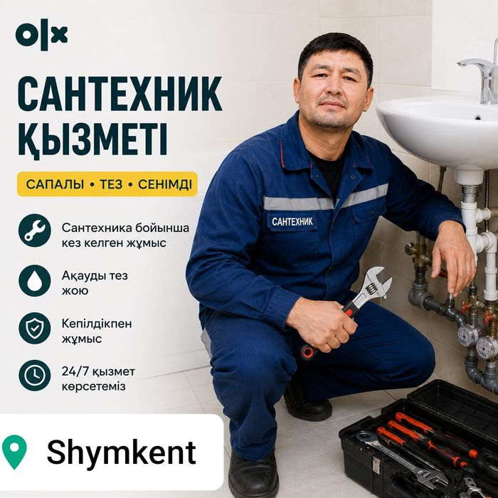 Сантехник Услуги Шымкент