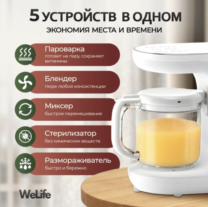 Блендер Пароварка 5 в 1