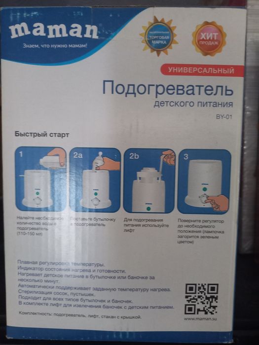 Подогревател детского питания