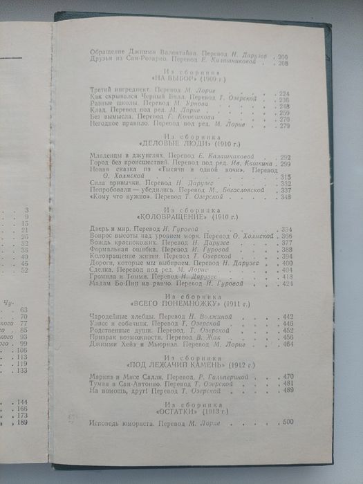 Рассказы О.Генри