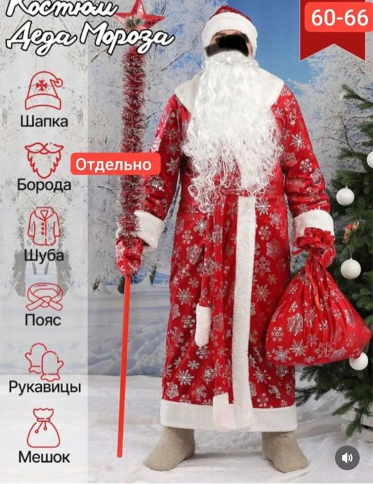 Костюм дед мороз и снегурочка