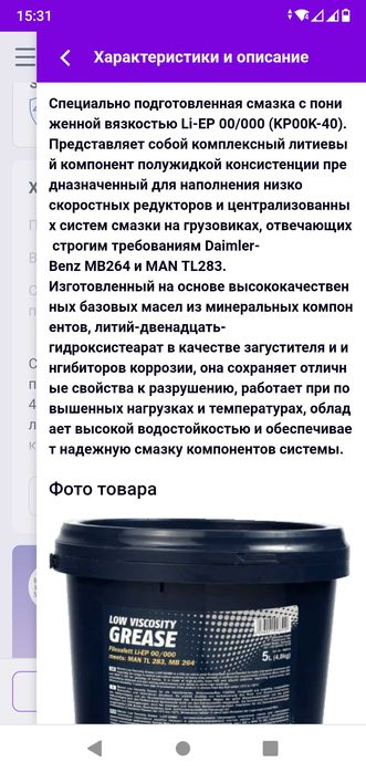 Продам смазку-Маннол.