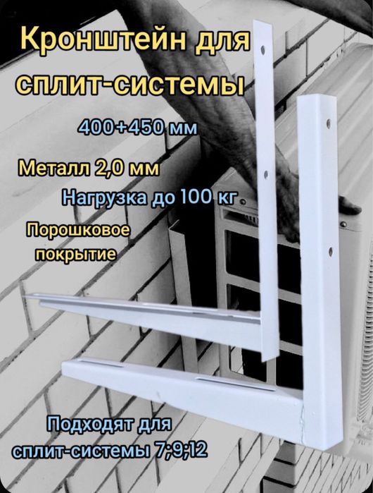 Кронштейн крепежный для кондиционера 400х450мм, 2мм,