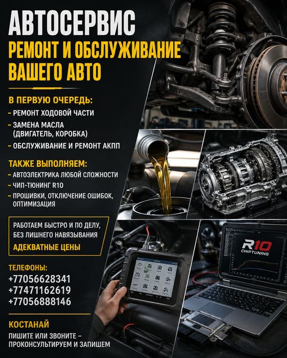 Ремонт ходовки, замена масел , услуги автоэлектрика ,ремонт акпп,  чип