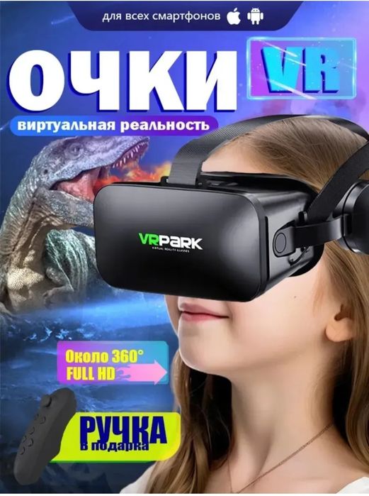 Очки виртуальной реальности