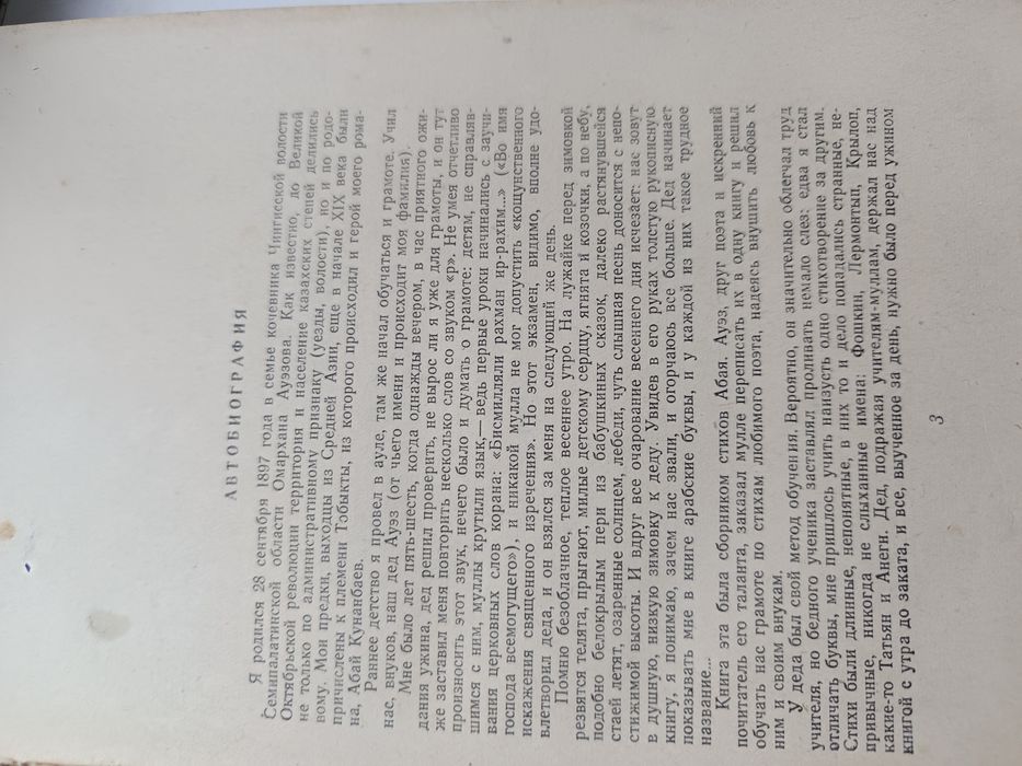 "Абай" — Мухтар Ауэзов, 1951 год