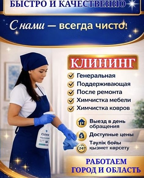 Уборка квартир, домов,офисов, коммерческих помещени. Клининг
