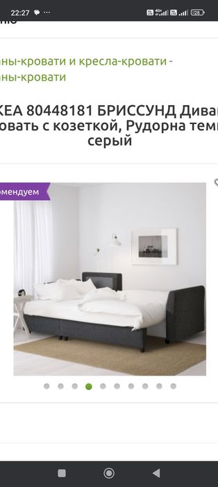 Диван икеа  брисунд