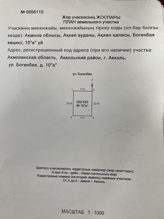 Продам дом с участком в Акколе