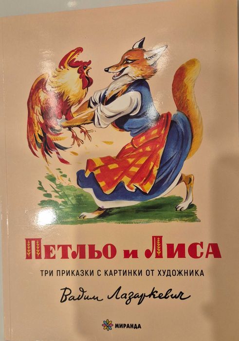 Нови Детски книги с приказки
