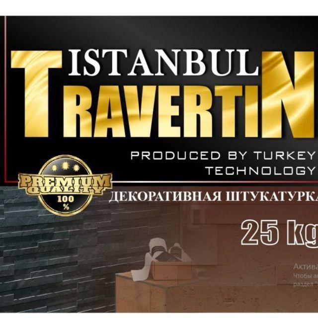 Travertin .Fasad.