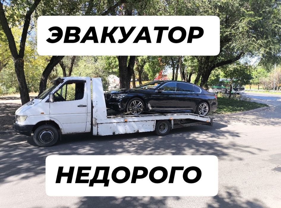 Эвакуатор услуги недорого подача от 5тыс