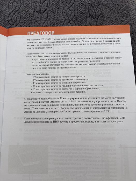 Учебно помагало по математика плюс природни науки