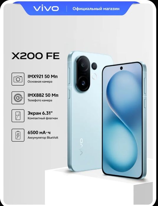 Vivo X200 FE новый