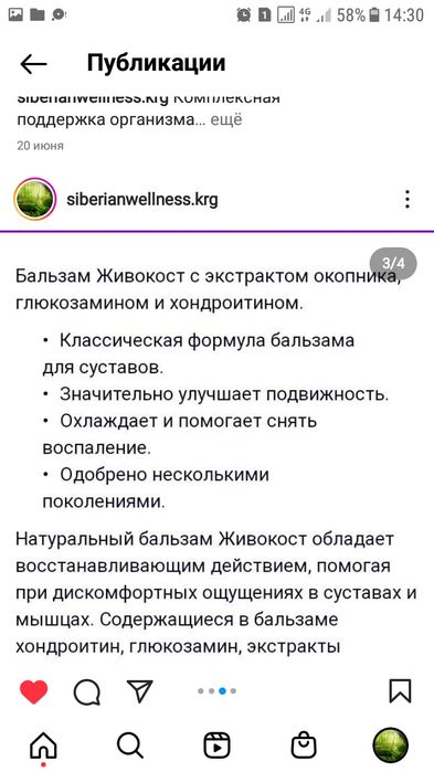 Бальзам Живокост