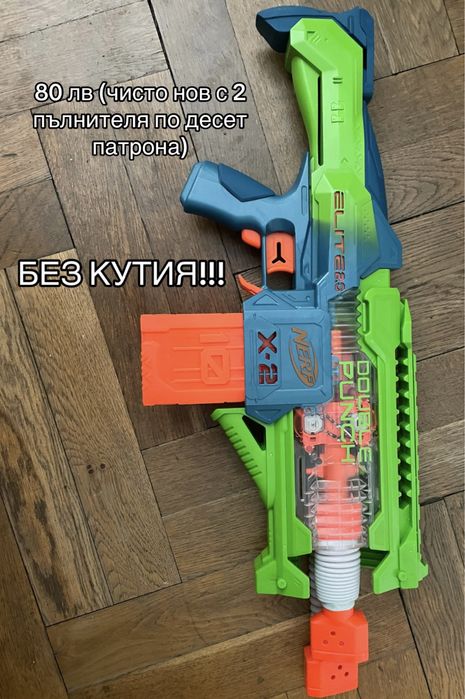 Нърфъве , използвани! При интерес пишете на лично съобщение !