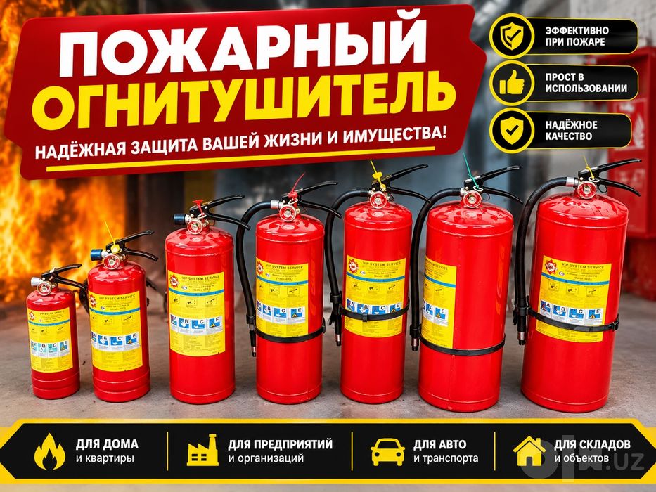 Пожарный Огнитушител